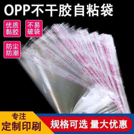 opp袋子批发包装袋饰品百货服装衣服透明自封袋印刷不干胶自粘袋