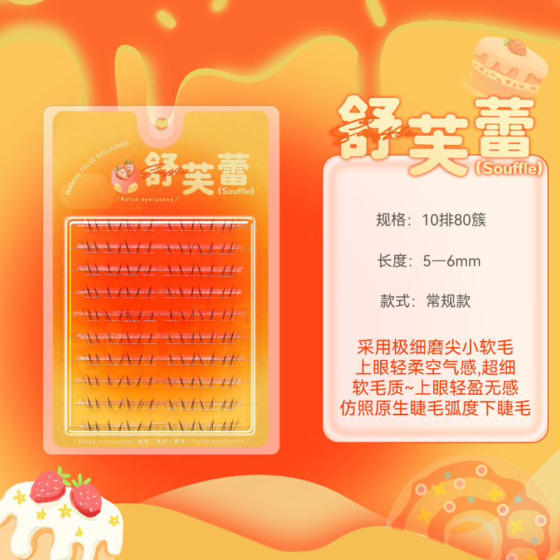 舒芙蕾新中式假睫毛下睫毛漫画分段式单簇狐系自粘免卸免胶假睫毛|undefined