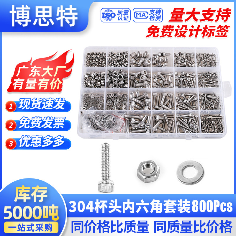 800Pcs 304不锈钢圆柱头内六角丝M2/M3/M4配平垫六角螺母跨境套装