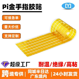 绝缘垫片;胶垫;工业产品胶带