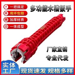 卸売り水槽レンチ新型八合一水道蛇口風呂角弁通用解体取付工具レンチ