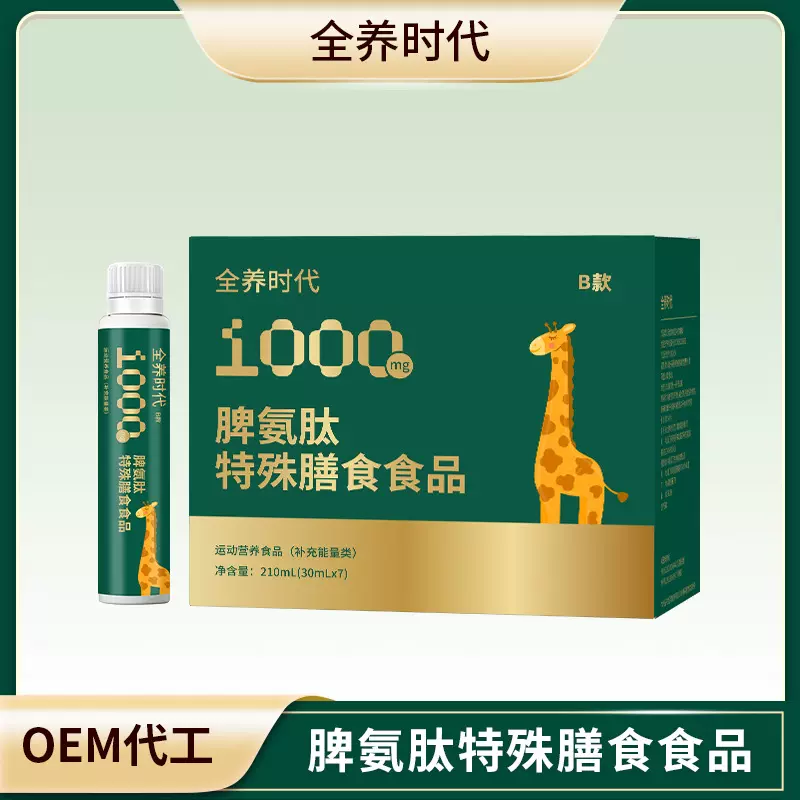 小分子牛脾肽 牛脾肽代加工 全养时代代加工 小分子肽产品 核桃肽