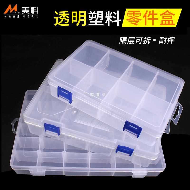 小零件盒钉子收纳塑料带盖螺丝电子贴片元件盒可拆分钓鱼盒子