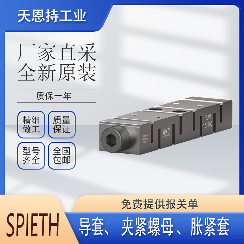 德国 SPIETH K-11103201 夹具 全新原装