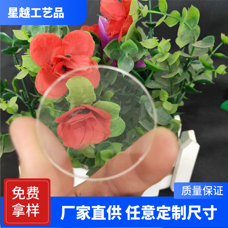 厂家生产手电筒防刮花透明片 亚克力无色圆片激光切割DIY挂饰镜片