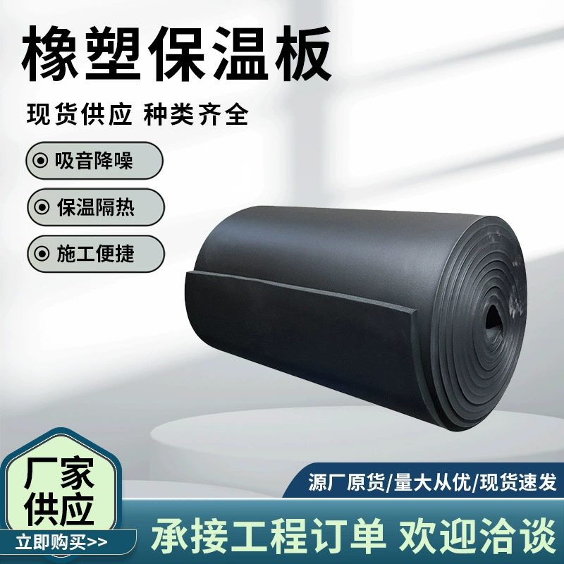 Резиновые пластины теплоизоляционные хлопковые производители поставляют алюминиевую фольгу самоклеящаяся теплоизоляционная теплоизоляционная резиновая пластина класса b1 огнестойкий резиновый пластик звукоизоляционный хлопок