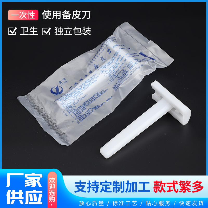 医用备皮刀双面刃一次性手术家用美容产妇刮私处无菌脱毛刀批发-阿里巴巴