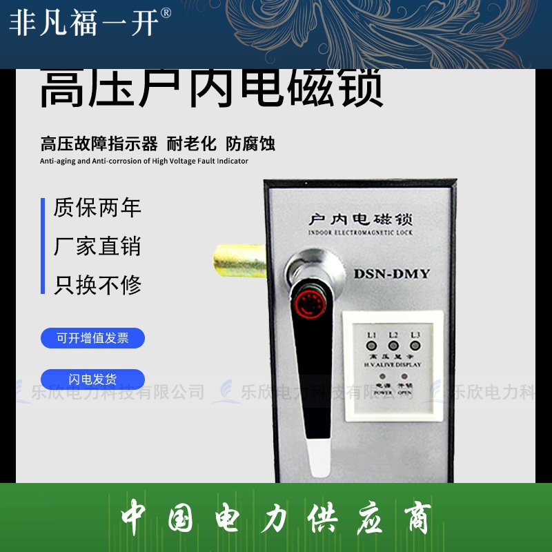 福一户内高压电磁锁DSN-DMY DSN-DMZ