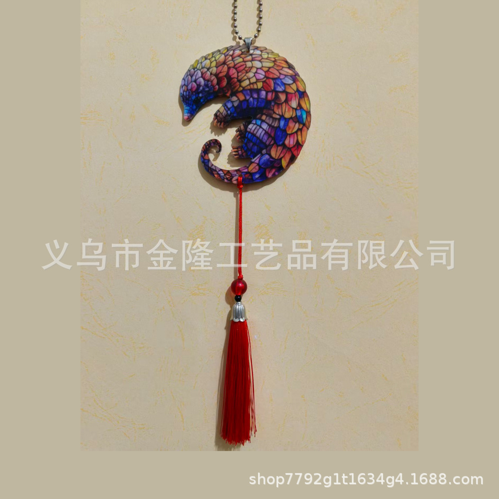 穿山甲配流苏 / 8cm