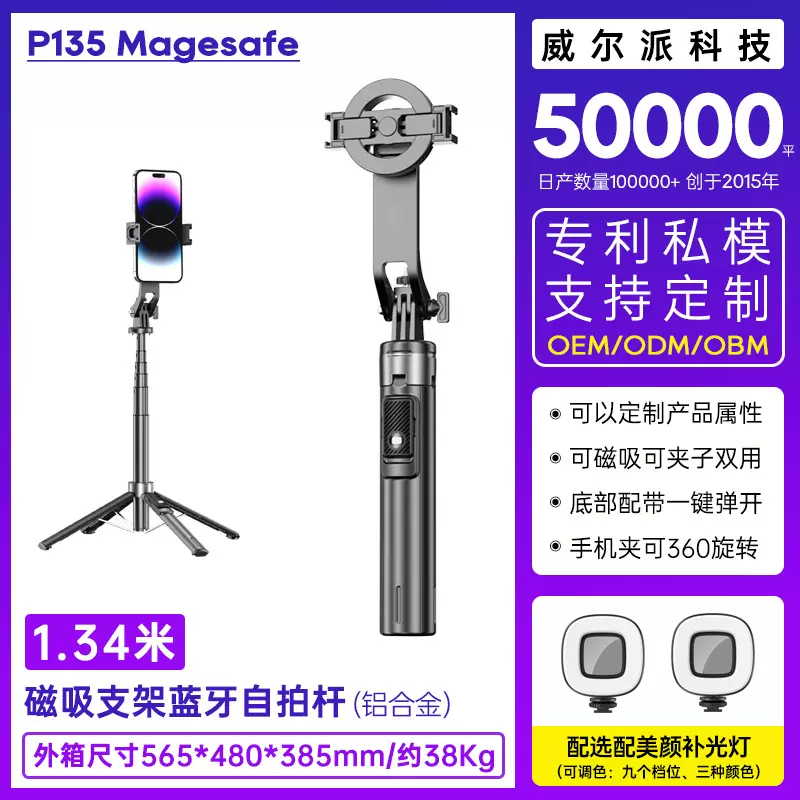 定制P135磁吸自拍杆magsafe蓝牙遥控远程手机拍照支架 磁吸自拍杆