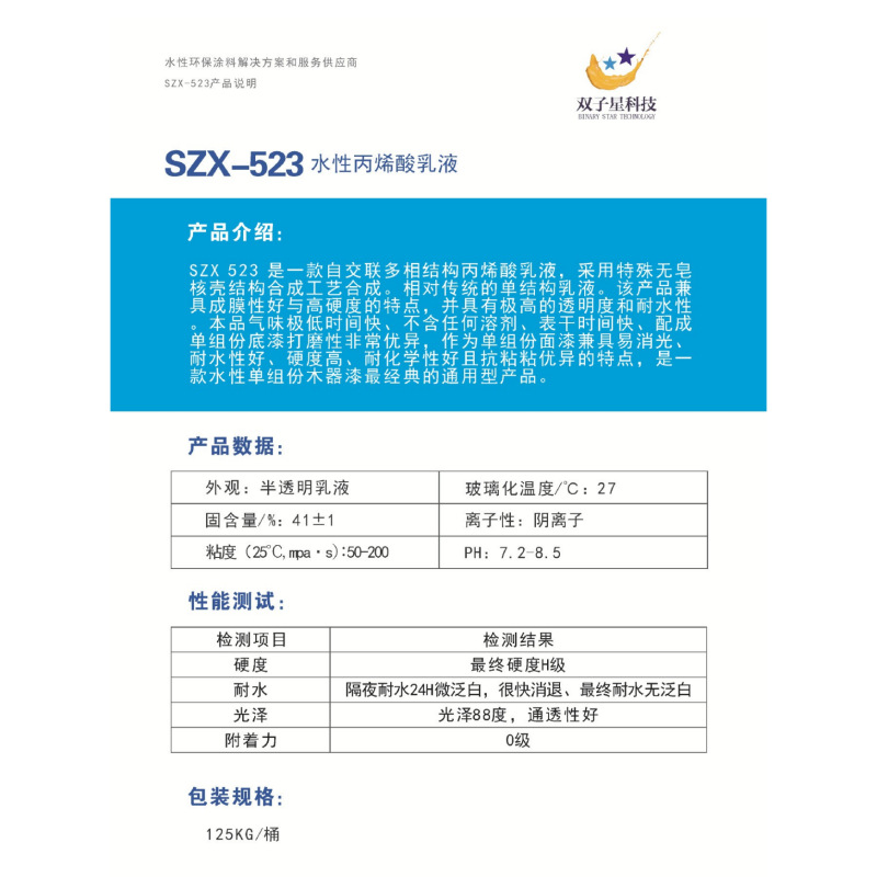 厂家直销自交联多相结构丙烯酸乳液523 阴离子 丙烯酸树脂 化妆品