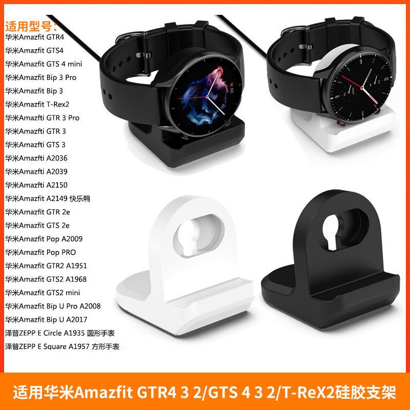 Applicable to Huami Amazfit GTS4 GTR4 T-Rex2 Bip3 silicone bracket GTR3 2 charging base