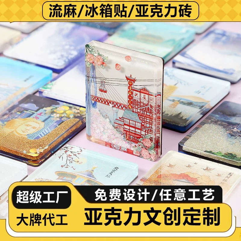 Acrylic quicksand mahjong tile refrigerator magnets, custom-made, creative, featuring celebrity designs, scenic spots, and city themes, DIY