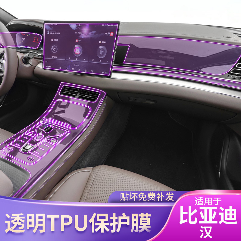 20-25 BYD Hanzhong センターコントロールギアインテリアフィルムカーアクセサリー修正特殊塗装透明 TPU 保護フィルム|undefined