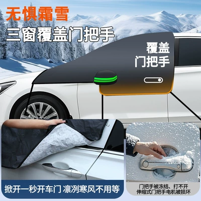 Car Oxford Cloth Three-Window Snow Car snow shield