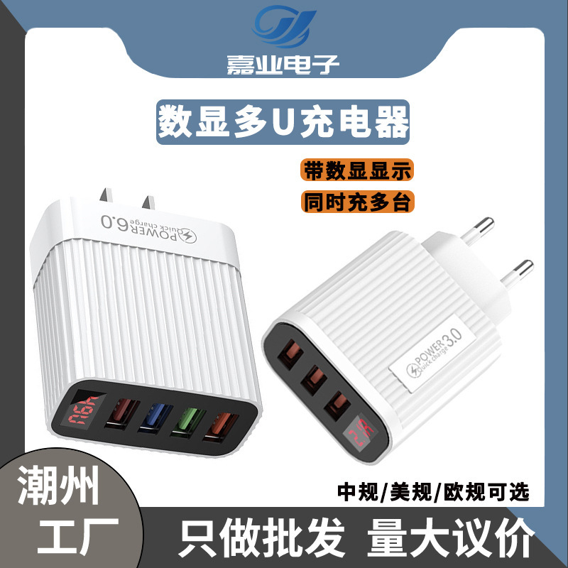 3USB digital display fast charging mobile phone charger 5V3A American and European British standard travel charger multi-function speed charger charging head