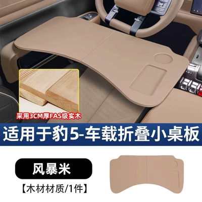 Car table board Car-Mounted Small Table Board, Practical - leopard-5-storm-rice-upgraded-thickened-solid-wood-folding-table-free-storage-bag