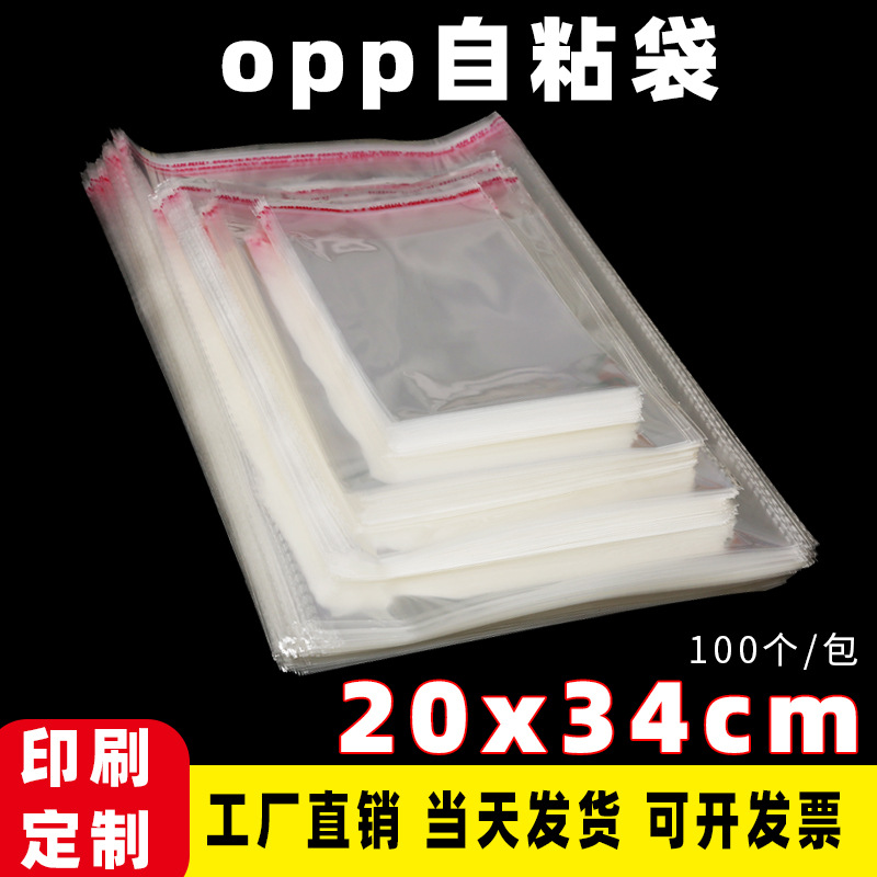 现货opp自黏袋服装书本包装袋塑料透明不干胶opp自粘袋子密封