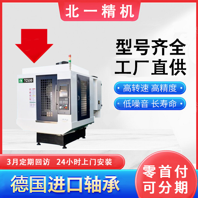 数控 自动排屑 钻攻中心TC600 精准定位 质量保证 北一