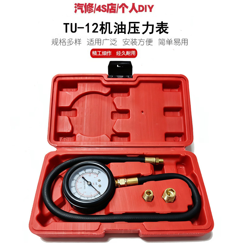 TU-12机油压力表汽车机油表多功能压力测试仪修车工具诊断仪工具五金、工具实拍产品高清图