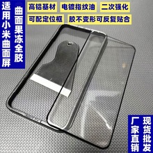 适用小米15pro 14pro 红米note14pro+高清电镀曲面果冻全胶钢化膜