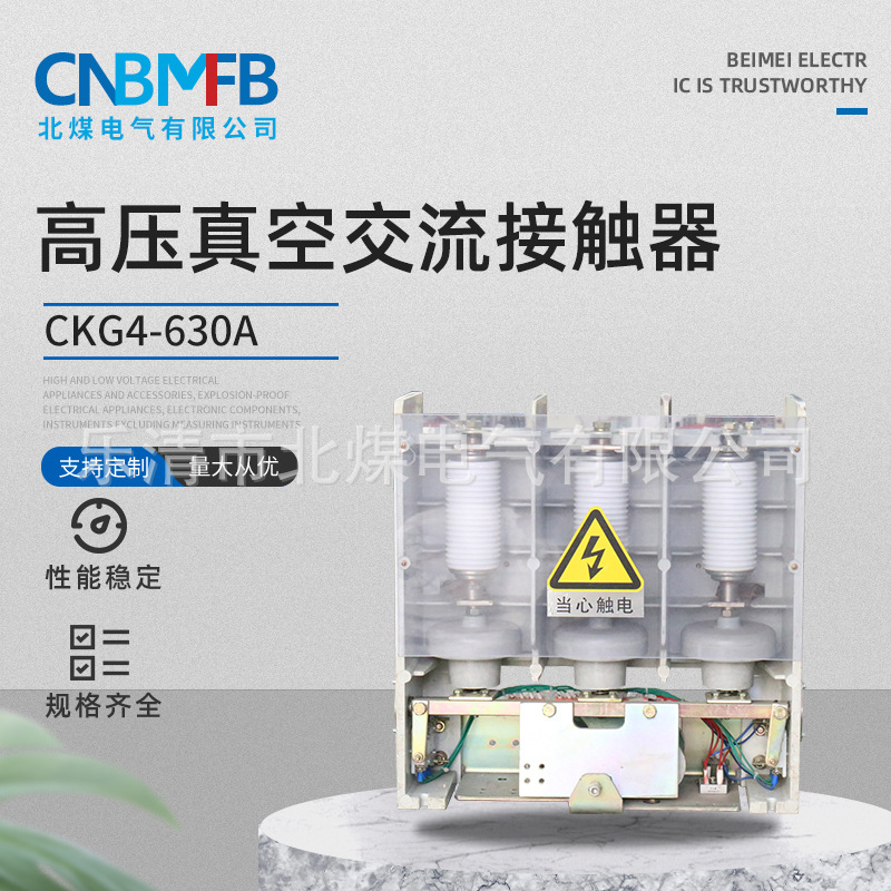 CKG4-630A高压真空交流接触器 三相交流高压真空接触器高压接触器