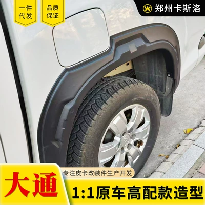 Wheel eyebrow T70 T90 Pickup Truck Injection-Molded