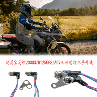 Suitable for BMW R1250GS/R1200GS/ADV modified left handle with Spotlight/auxiliary light handle switch