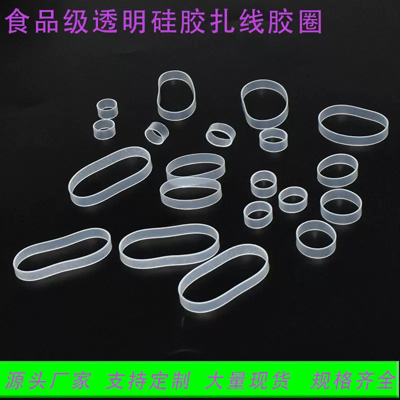 透明色绑带食品级硅胶扎带束线圈高弹力胶圈皮筋厂家直销满千包邮