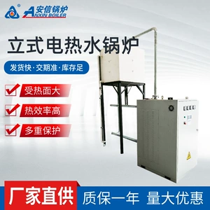 [120kw电热水锅炉立式采暖电热水锅炉 洗浴供暖电锅炉电加热水锅炉]