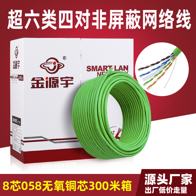 绿色超六类网线非屏蔽过测CAT6类高速千兆网络线家用通讯双绞线