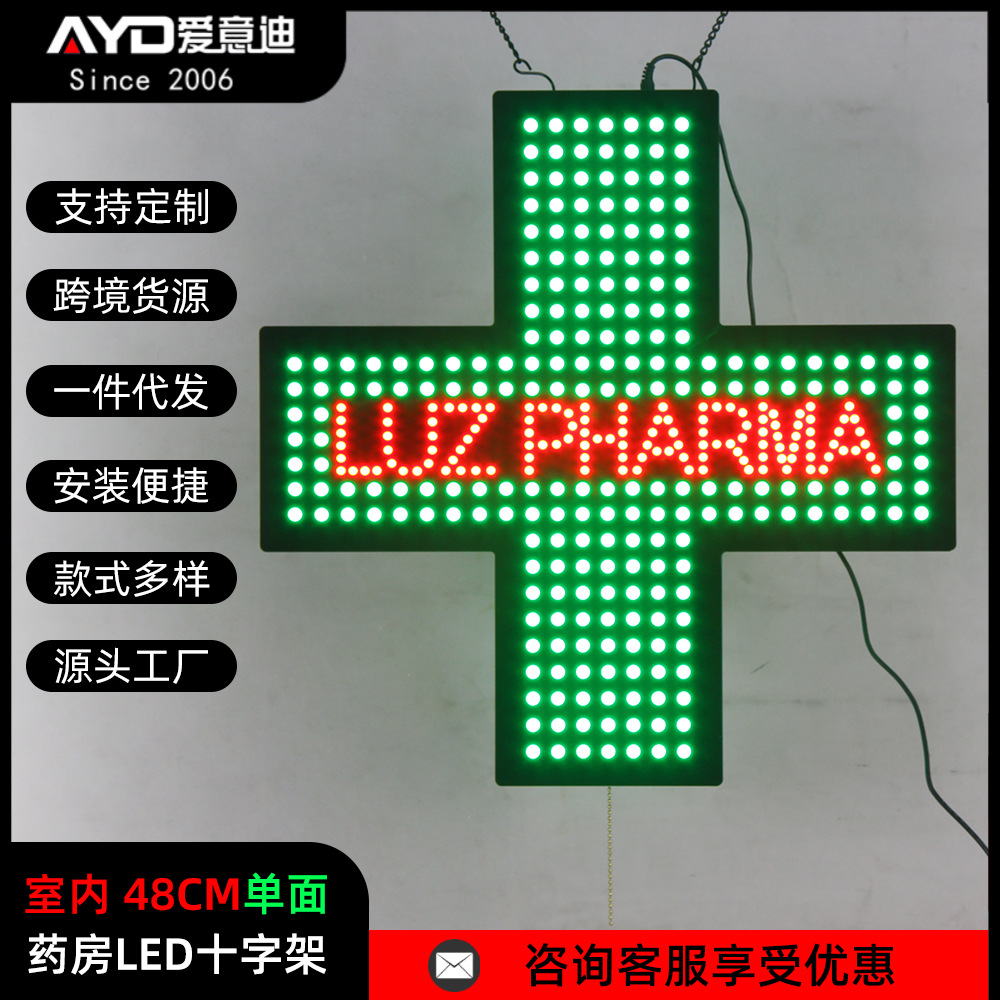 出口LED十字架药店指示牌48CM室内悬挂十字灯LED LUZ PHARMA sign