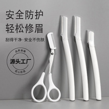 修眉刀三件套现货可代发梳眉剪刮眉刀安全型微距修眉刀不锈钢刀片