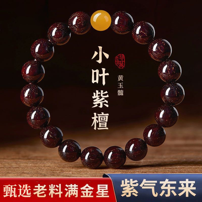 Yellow Chalcedony African Small-Leaf Rosewood Bracelet for Men, Golden Star Sandalwood Wooden Beads, Single-Circle Bracelet for Women Yellow Chalcedony African Small-Leaf Rosewood Bracelet for Men, Golden Star Sandalwood Wooden Beads, Single-Circle Bracelet for Women