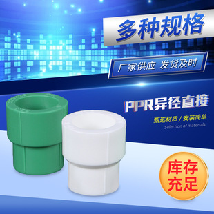 PPR异径直接管件自来水管4分变6分配件ppr热熔管20大小头变径接头-阿里巴巴