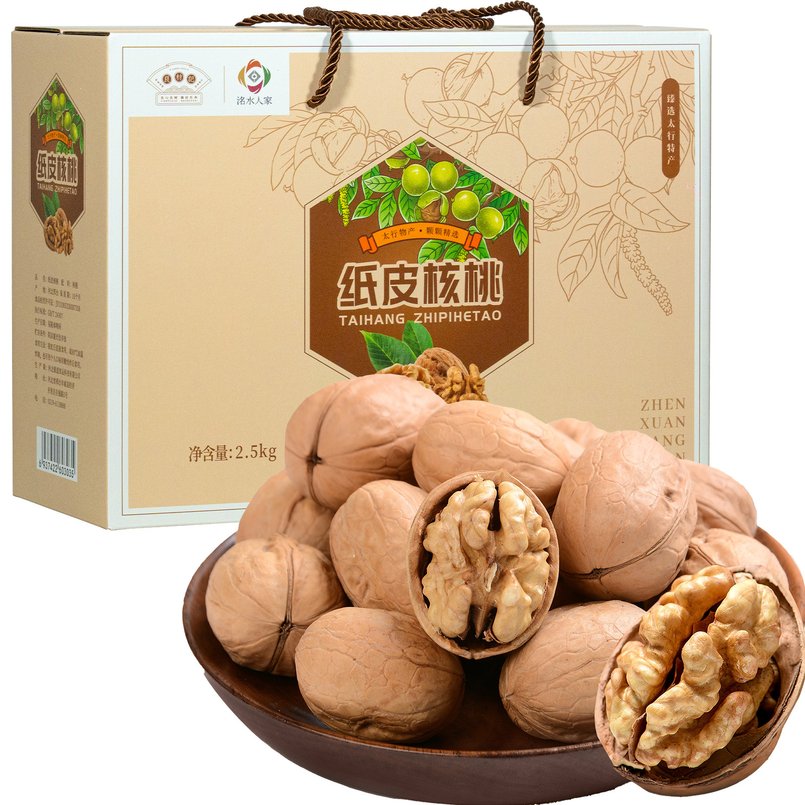 【832扶贫产品】威县良材记纸皮核桃礼盒2.5kg 干果礼盒 坚果礼