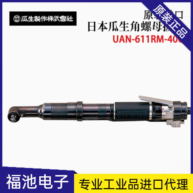 日本瓜生URYU UAN-611RM-30C 40C 50C 60C UAN-701RM-30C扭力扳手