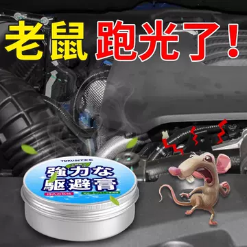 Car mouse repellent anti-mouse artifact car engine compartment special drive car anti-cat bag into the car nose - ShopShipShake