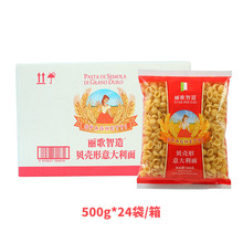 丽歌智造贝壳形意大利面意粉通心粉儿童意面500g