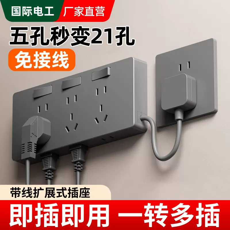 国际电工墙壁86型扩展式插座多孔家用明装拓展转换器带线排插线板