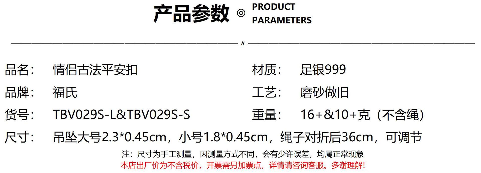 TBV029S-L-16-102&TBV029S-S