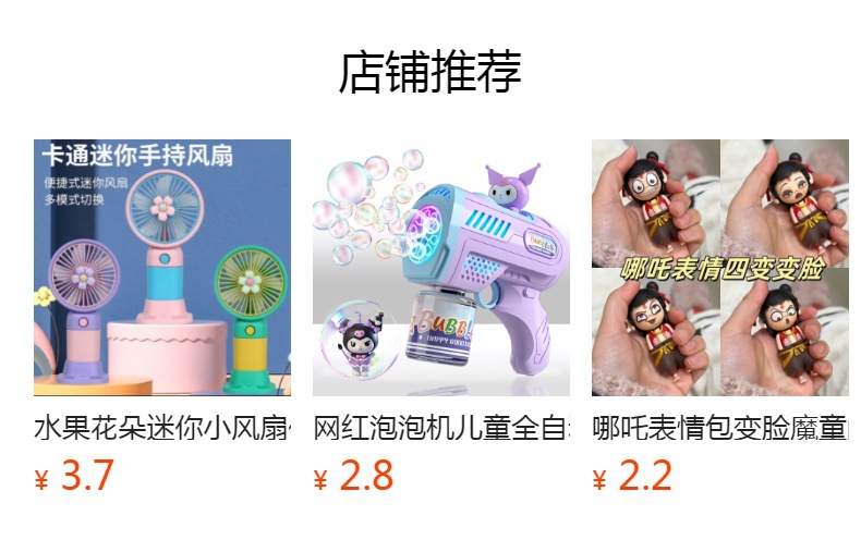 预览状态下无法点击,发布后,可点击跳转到对应的商品页面