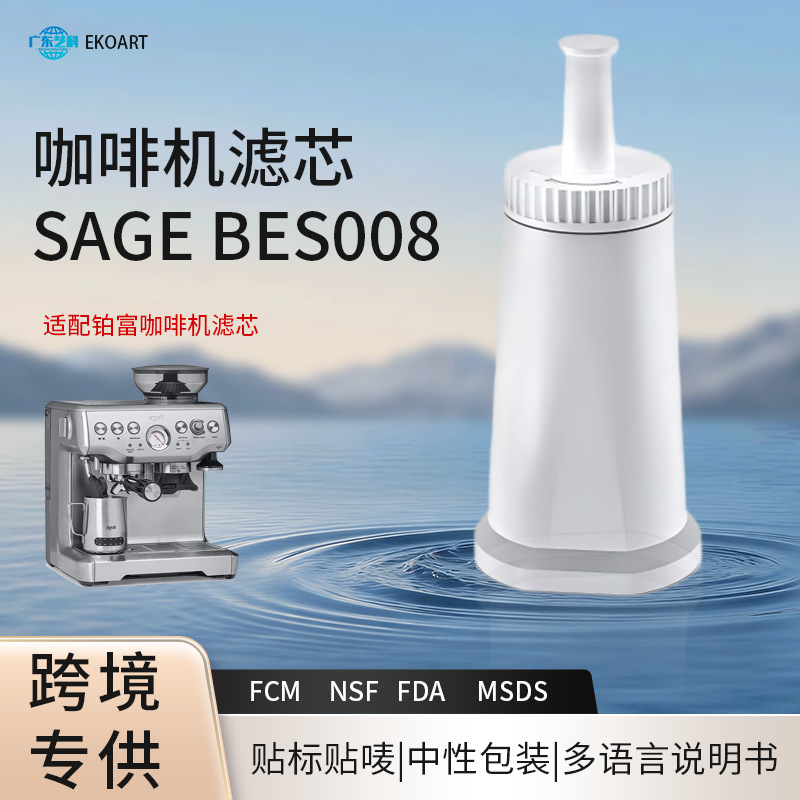 Compatible with Brevillesagebes008 Coffee Machine Filter Cartridges, Exclusively for Cross-Border Supply of Italian Coffee Filter Replacement Cartridges Compatible with Brevillesagebes008 Coffee Machine Filter Cartridges, Exclusively for Cross-Border Supply of Italian Coffee Filter Replacement Cartridges