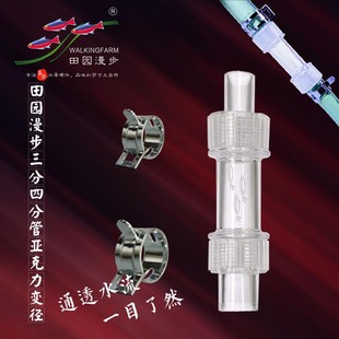 Pastoral walk acrylic reducing joint water pipe reducing filter barrel flow control valve inner diameter 12 to 16mm