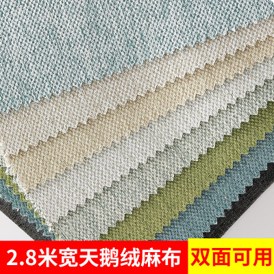 2.8米宽遮光窗帘布料亚麻布料棉麻面料软包抱枕沙发布料 仿麻布料