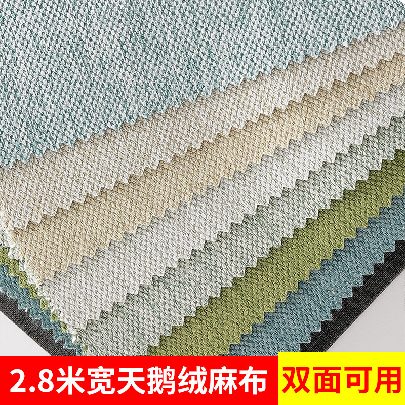 2.8米宽遮光窗帘布料亚麻布料棉麻面料软包抱枕沙发布料 仿麻布料