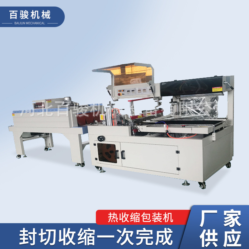 全自动边封机厂家 百骏机械包纸卷 洗脸巾塑封设备 热收缩包装机