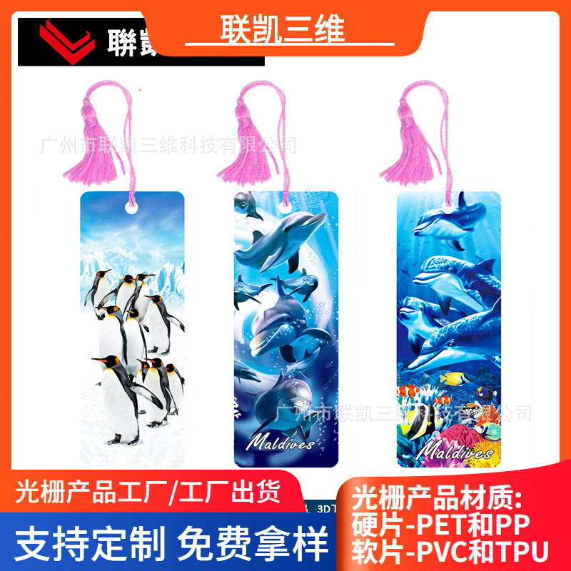 生产立体变图书签 3D光栅印刷塑料书签 PP/PET硬片材质UV印刷标签