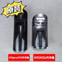 ׷��ϴ�ػ�H11/H12S/H12pro/H20/H30��ˮͰ��ˮͰ��ˮ�����