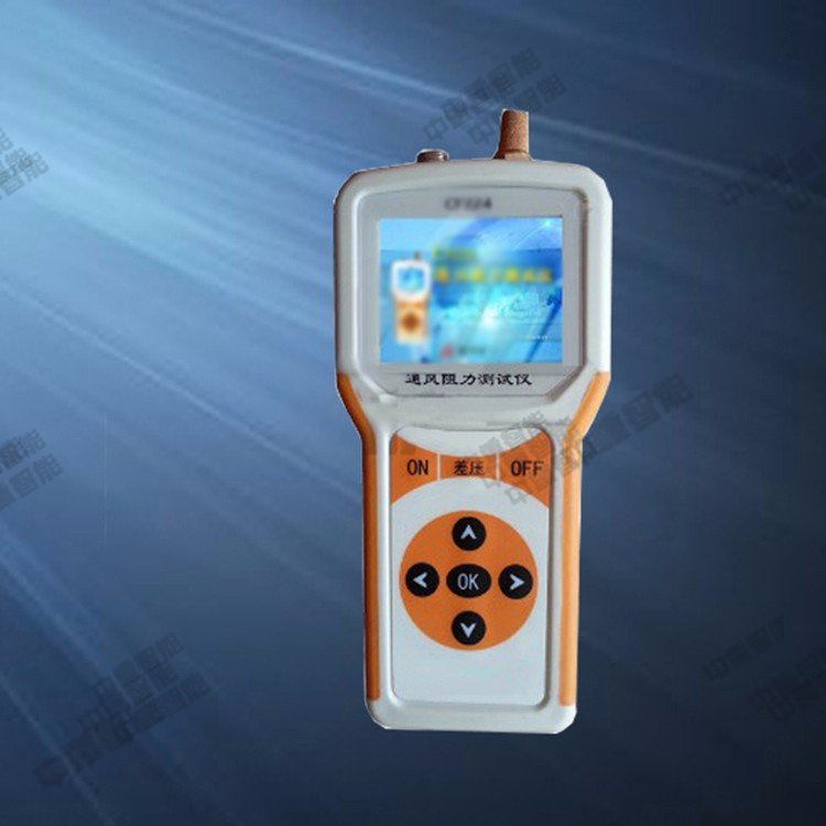 通风阻力测试仪 矿用通风阻力测试仪 CFZZ5矿用通风阻力测试仪